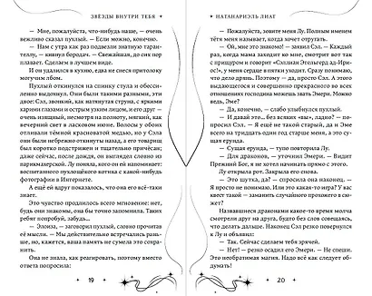 Звезды внутри тебя - фото 5