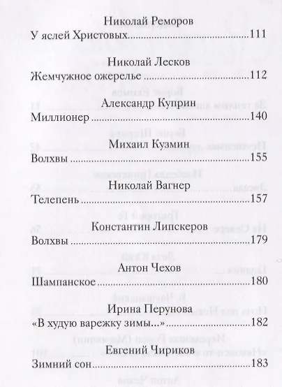 Рождественский завтрак. Рассказы и стихи. Вдохновляющее чтение для всей семьи - фото 3