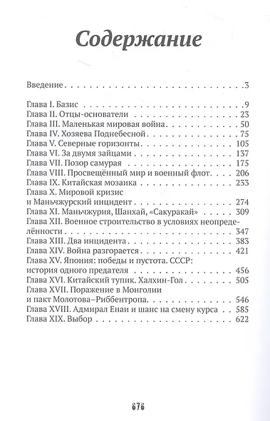 Самурай на распутье. Япония 1912–1941: выбор направления экспансии - фото 3