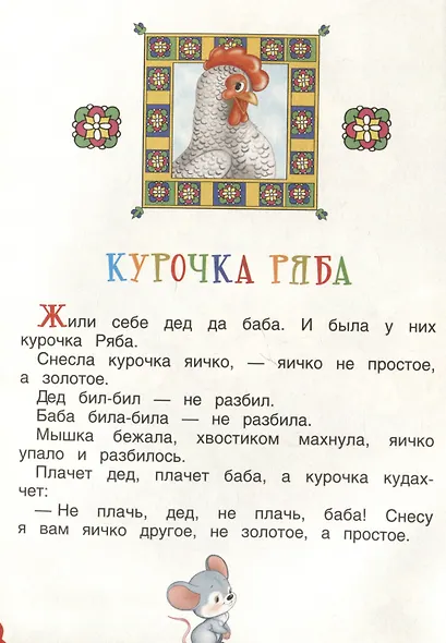 Первые сказки - фото 5