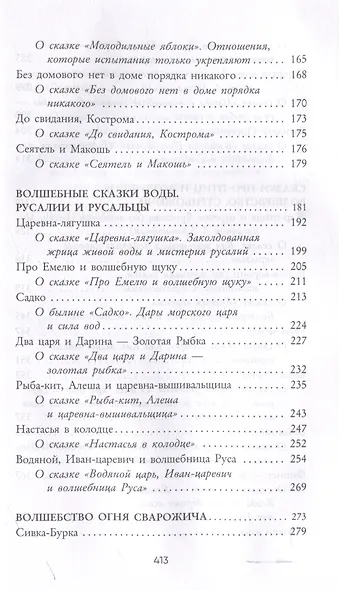 Волшебный код русских сказок - фото 5