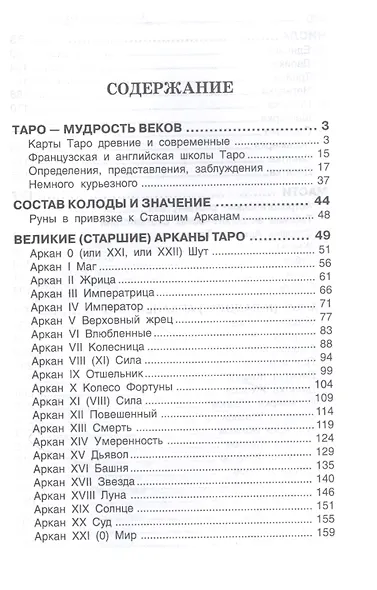 Сюжет судьбы на картах Таро - фото 2