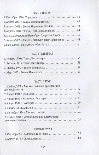 Поклонение. 59 странствий с Достоевским - фото 3