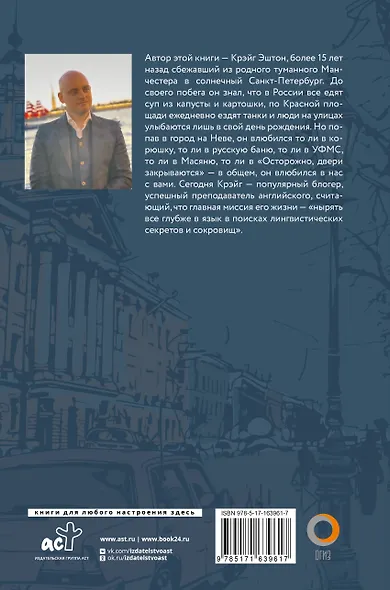 Извините, я иностранец. Приключения англичанина в России - фото 2