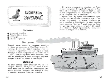 Увлекательная математика - фото 9