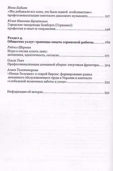 Антропология профессий, или Посторонним вход разрешен - фото 3