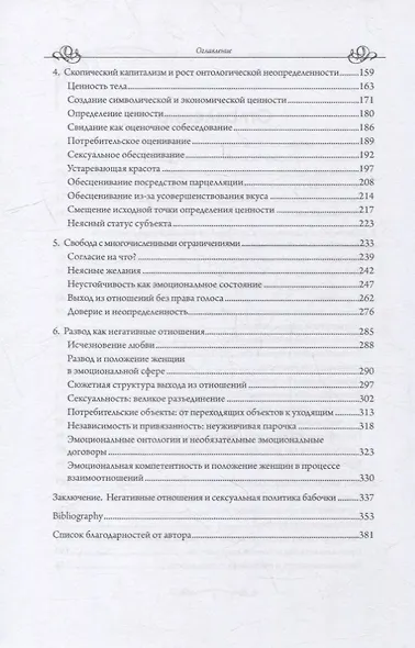 Почему любовь уходит? Социология негативных отношений - фото 3