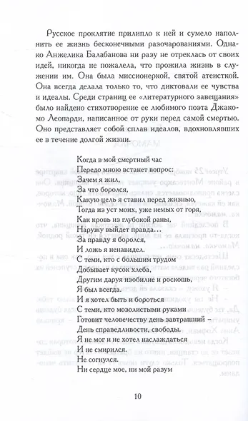 Я никогда не была спокойна. Жизнь Анжелики Балабановой, порвавшей с Муссолини и Лениным - фото 6
