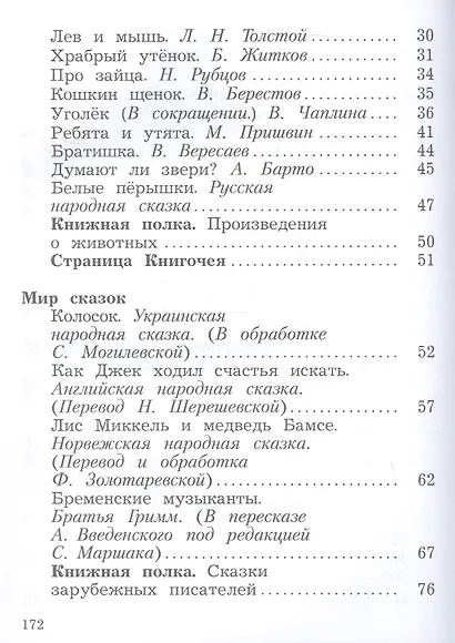 Литературное чтение. 2 класс. Учебное пособие. В двух частях. Часть 2 - фото 3