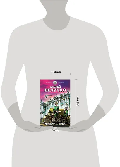 Чужое место - фото 4