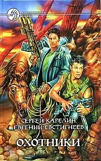 Охотники - фото 1