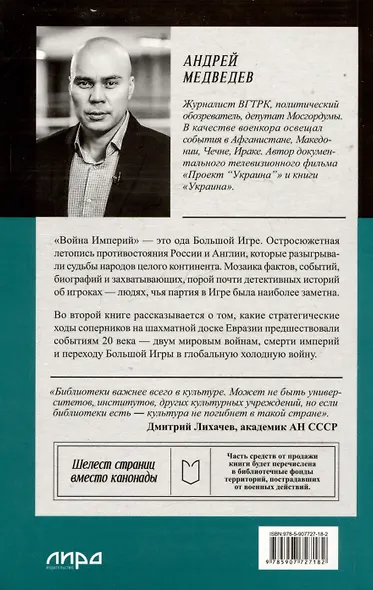 Война Империй. Книга вторая. Большая Игра - фото 6