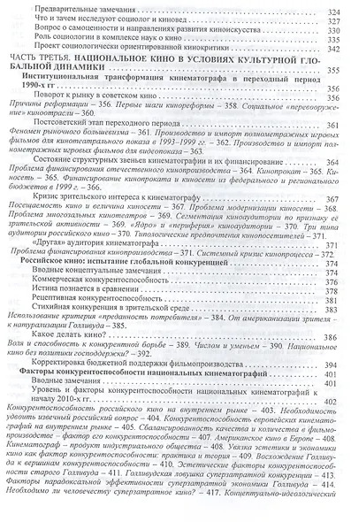Социодинамика кинематографической жизни общества - фото 5