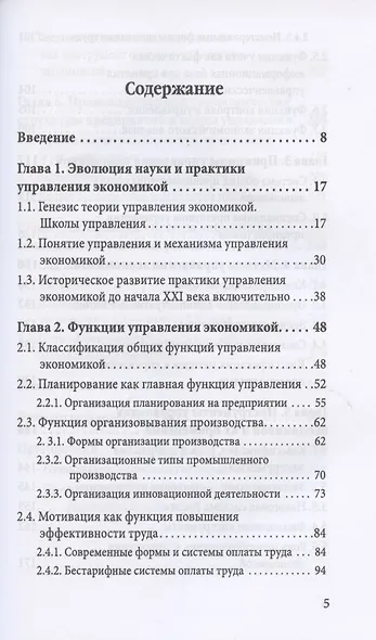 Основы управления экономикой - фото 2