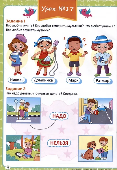 Крошка ру. Рабочая тетрадь к программе обучения русскому языку как иностранному для детей 4-7 лет. Часть 2 - фото 6
