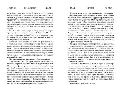 Викинг: кровь Севера - фото 13