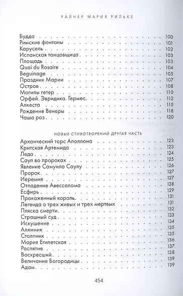 Одинокий час. Избранные стихотворения - фото 6