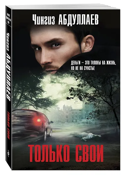 Только свои - фото 3