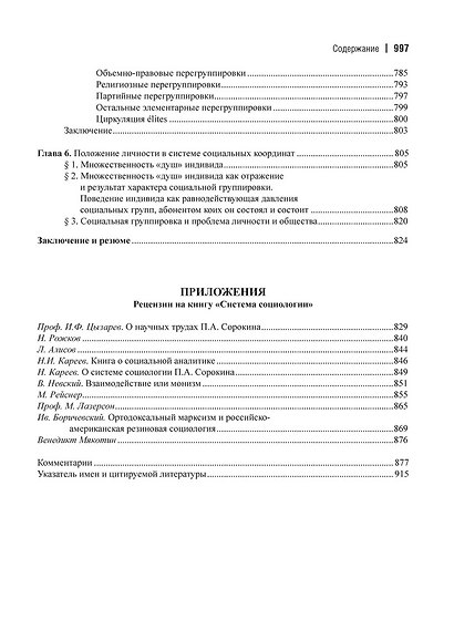 Система социологии - фото 9