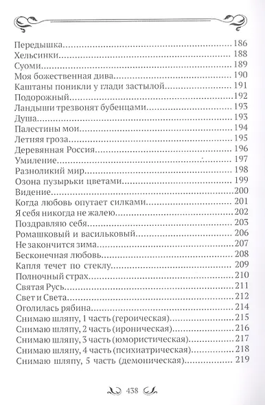Эти глаза напротив. - фото 11