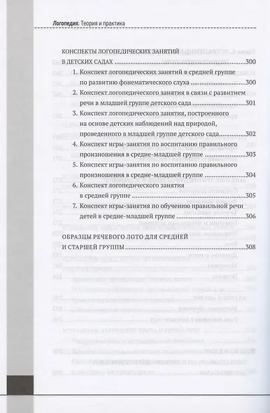 Логопедия. Теория и практика. Учебное пособие - фото 8