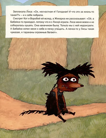 Жихарка. Уральская сказка - фото 4