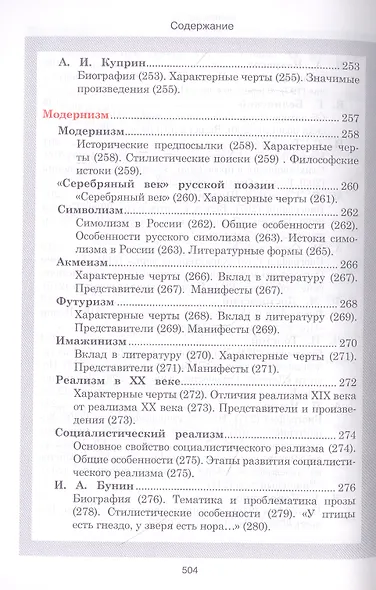 Литература. Весь школьный курс в таблицах и схемах - фото 7