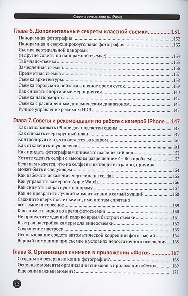 Секреты крутых фото на iPhone. Как сделать профессиональные снимки с помощью смартфона - фото 5