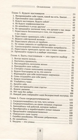 Сначала полюби себя! Повысьте самооценку за 30 дней - фото 4