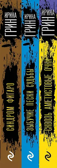 Детективное агентство "Кайрос". Комплект из 3 книг (Сквозь аметистовые очки + Зыбучие пески судьбы + Синдром Фигаро) - фото 5