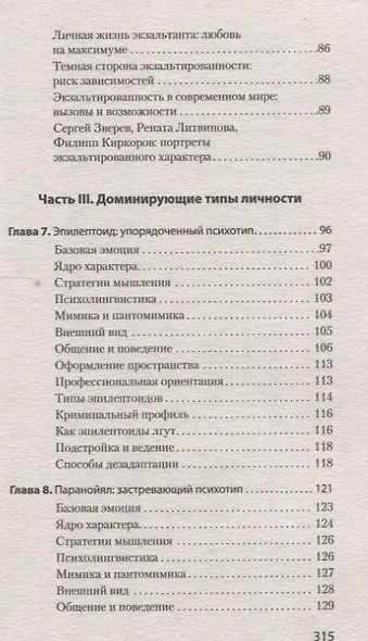 Вижу вас насквозь 2.0. Как "читать" людей (#экопокет) - фото 13