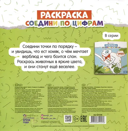 Раскраска. Соедини по цифрам. Считаю от 1 до 20 - фото 2