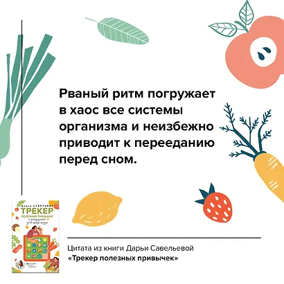 Трекер полезных привычек. Практикум для заполнения - фото 13