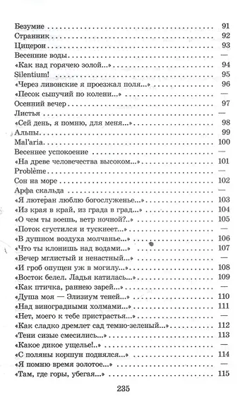 "Я встретил Вас...": документальная повесть Г.В. Чагина "Поэт гармонии и красоты" о жизни и творчестве Ф.И. Тютчева и избранные стихотворения поэта - фото 3