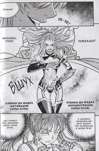 Легенда о Майане. Том 2 (The Legend of Maian). Манхва - фото 3