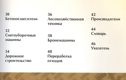 Полезные машины. - фото 3