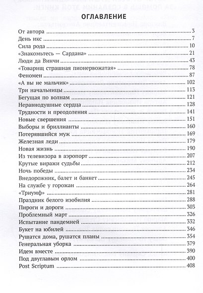 Феномен по имени Сардана: необычная история мэра, депутата, женщины - фото 2
