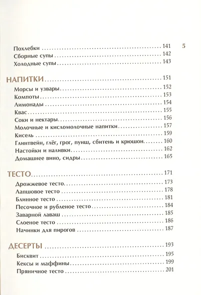 Сам себе шеф-повар: Как научиться готовить без рецептов - фото 4