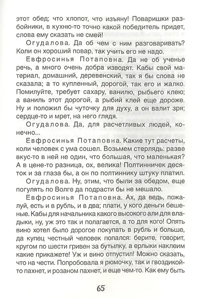 Гроза. Бесприданница: пьесы - фото 5