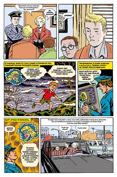 Фантастическая четвёрка: Нестабильные молекулы - фото 8