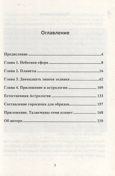 Оккультная астрология. Астрология в магической практике - фото 2
