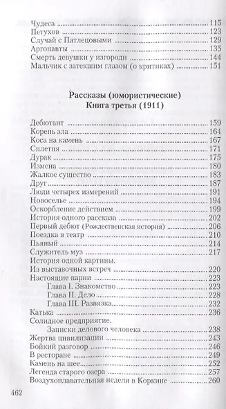 Собрание сочинений. Том 2. Зайчики на стене - фото 3