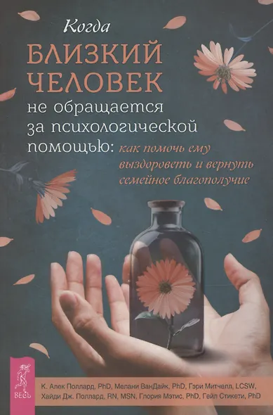Когда близкий человек не обращается за психологической помощью: как помочь ему выздороветь - фото 1