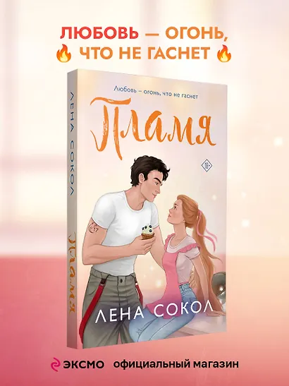 Пламя - фото 4