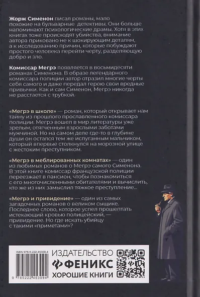 Тайны Мегрэ - фото 2