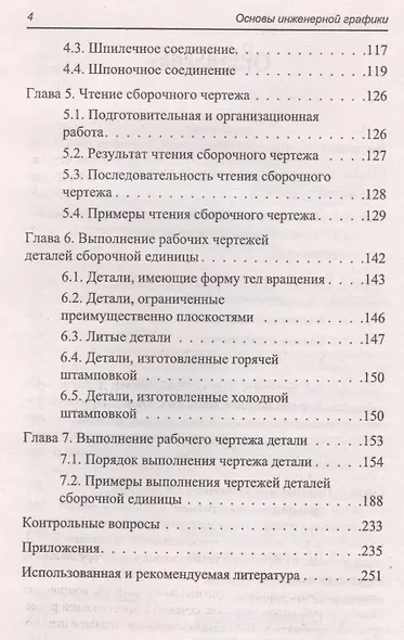 Основы инженерной графики: учебник - фото 3