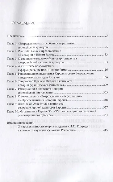 "Возрождение" Как особенность развития европейской культуры. Учебное пособие - фото 2