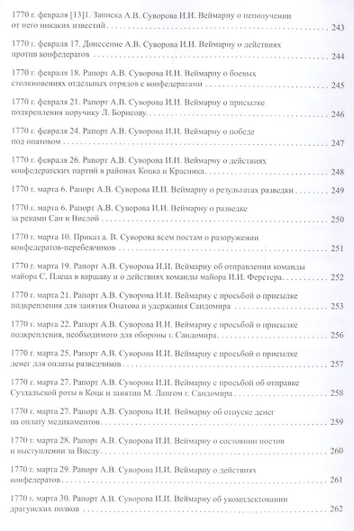 Александр Васильевич Суворов. НАСЛЕДИЕ. Том 1 - фото 7