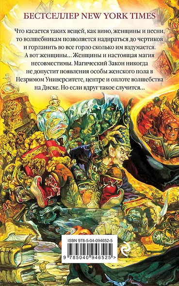 Творцы заклинаний - фото 2