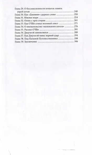 Затерянный остров - фото 6